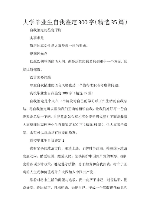 大学毕业生自我鉴定300字