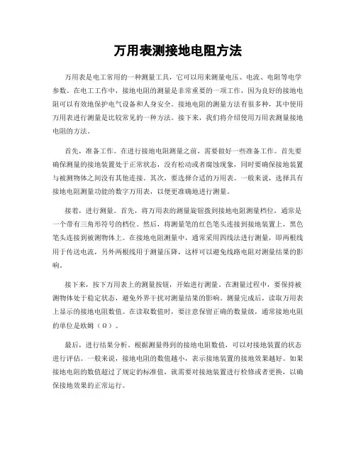 万用表测接地电阻方法
