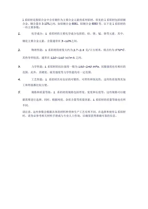 1系铝材参数
