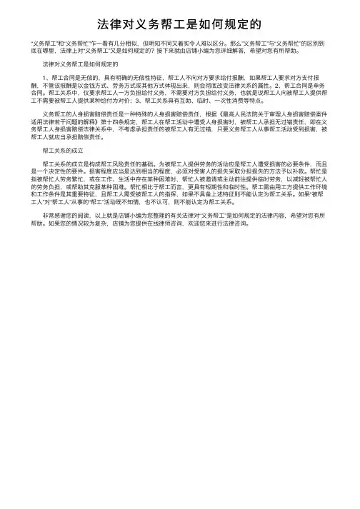 法律对义务帮工是如何规定的