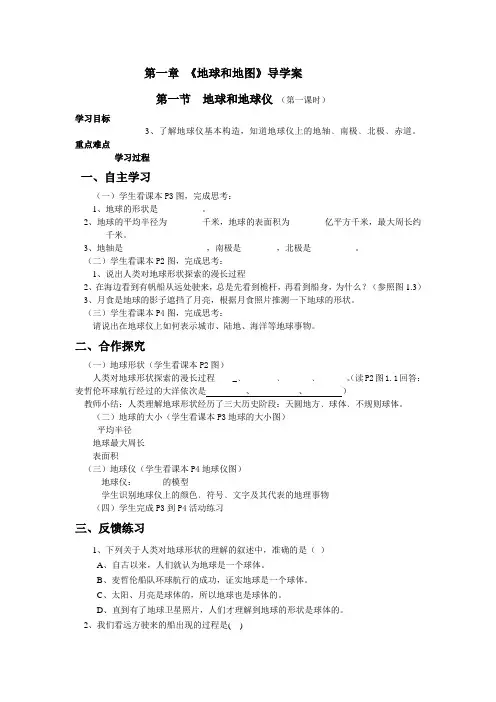 地球和地球仪导学案