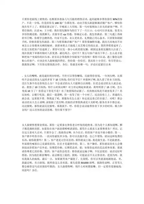 价值百万的销售话术