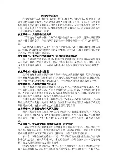 经济学十大原理