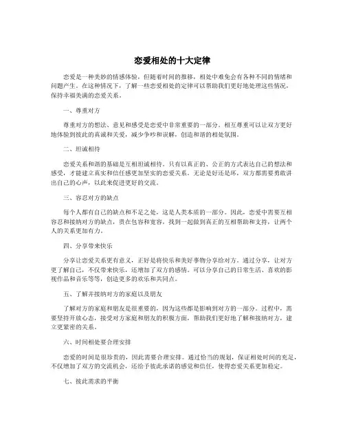 恋爱相处的十大定律