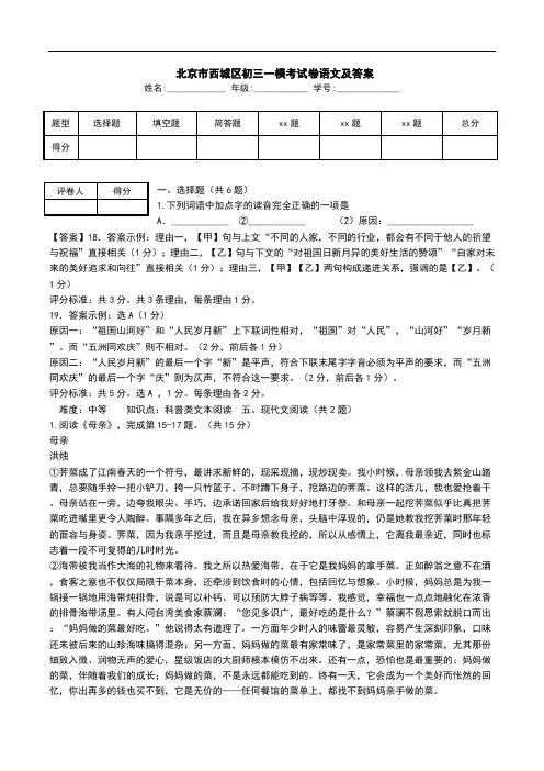  北京市西城区初三一模考试卷语文及答案.doc