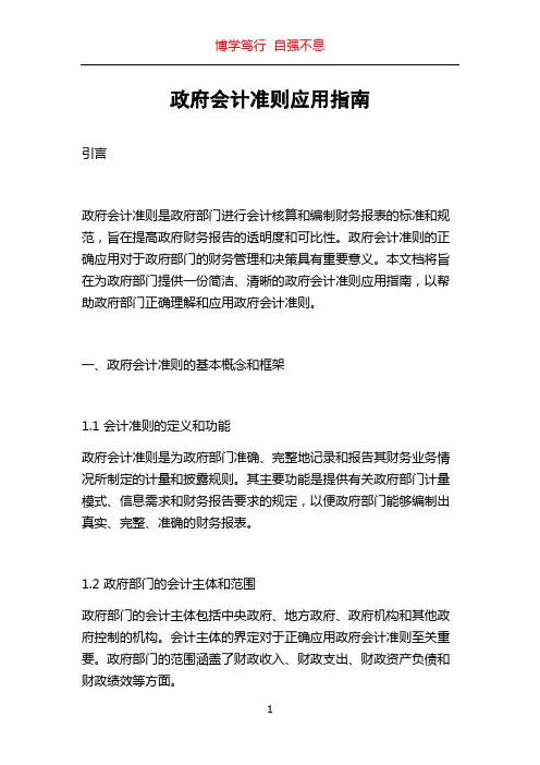 政府会计准则应用指南
