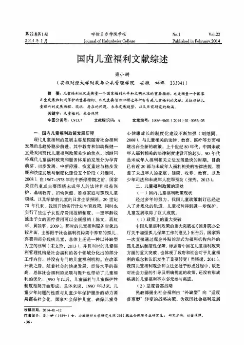 国内儿童福利文献综述
