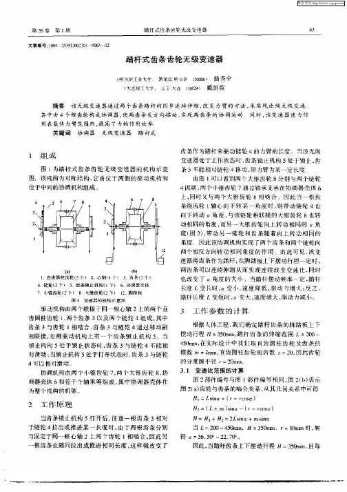 踏杆式齿条齿轮无级变速器