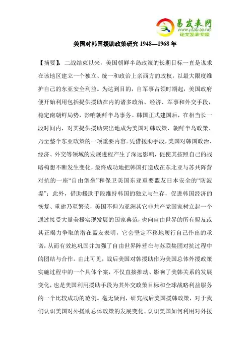 美国对韩国援助政策研究1948—1968年