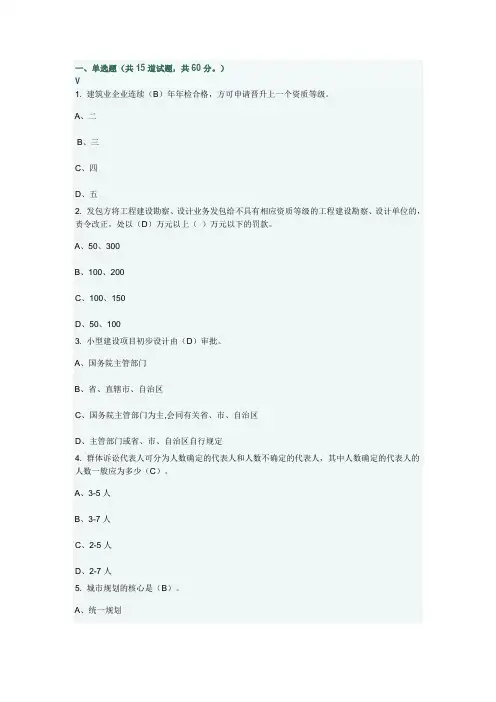XX3东财《建设法律制度》在线作业一