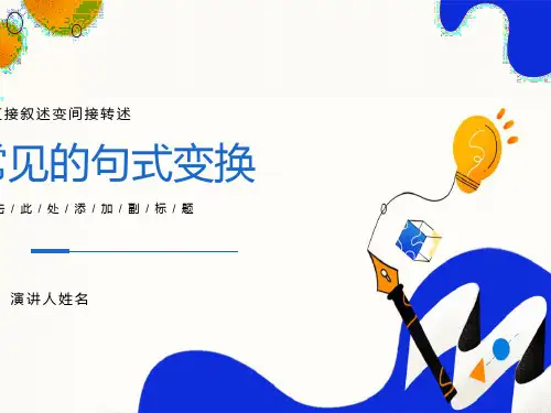 直述句改为转述句总复习专用完美版