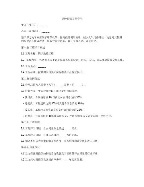 锅炉脱硫工程合同