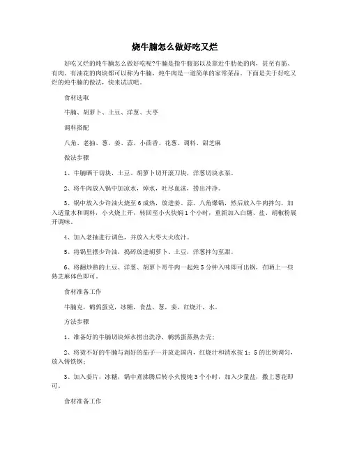 烧牛腩怎么做好吃又烂