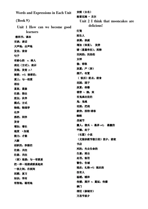 2014年九年级英语全册单词表人教版新目标(汉——英).