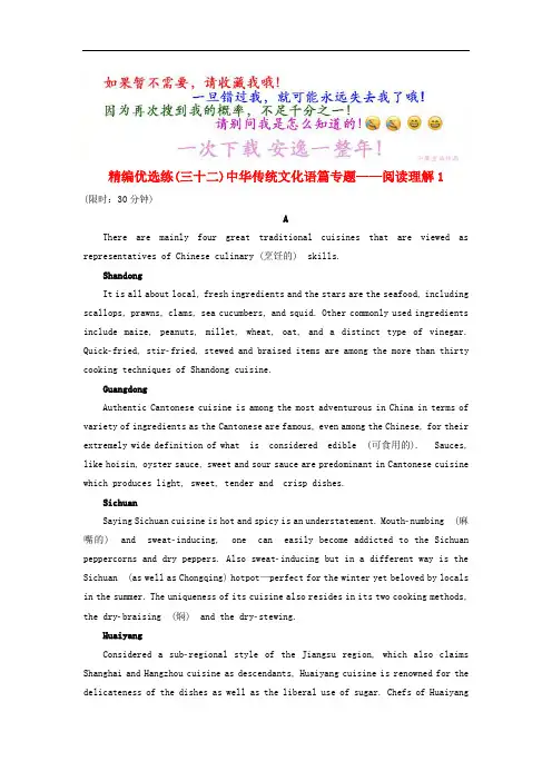2019高考英语配套练习(32)中华传统文化增分练_阅读理解1 (2)
