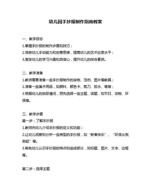 幼儿园手抄报制作指南教案