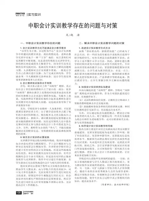 中职会计实训教学存在的问题与对策