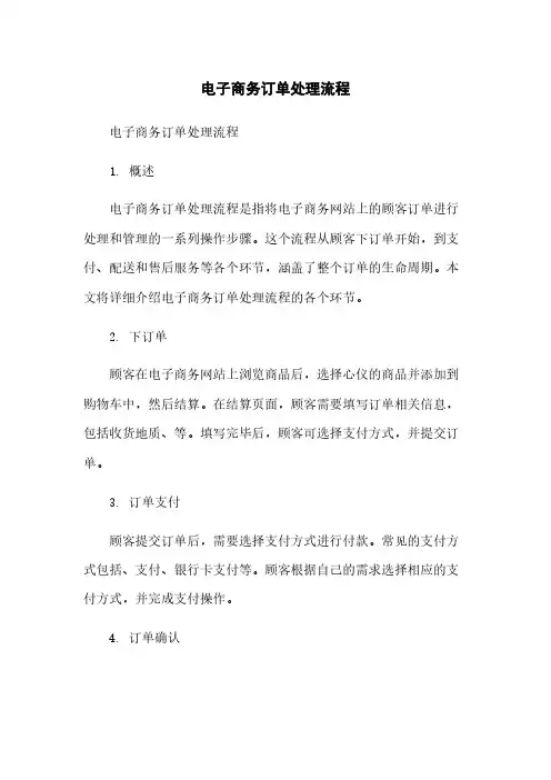 电子商务订单处理流程
