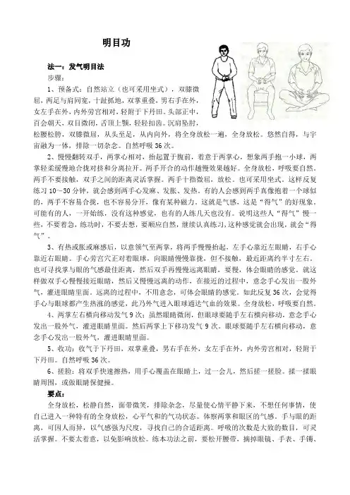 明目功(详细)