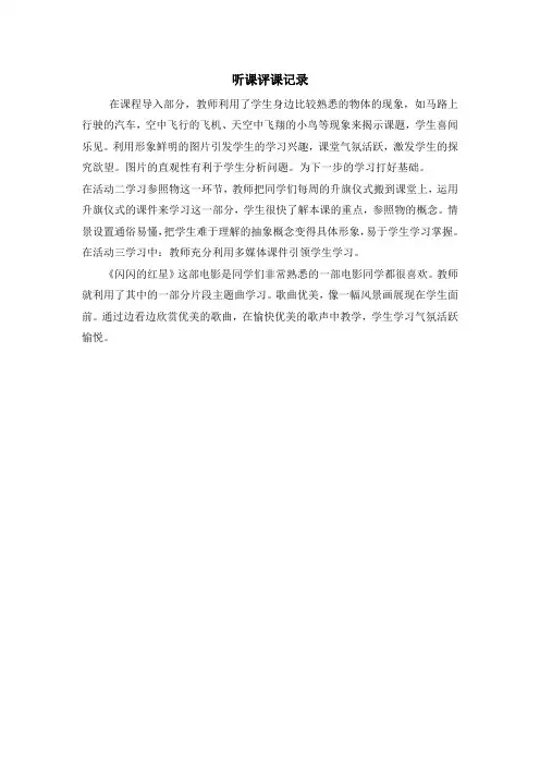 听课评课记录 (5)