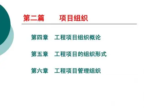 2.项目组织篇