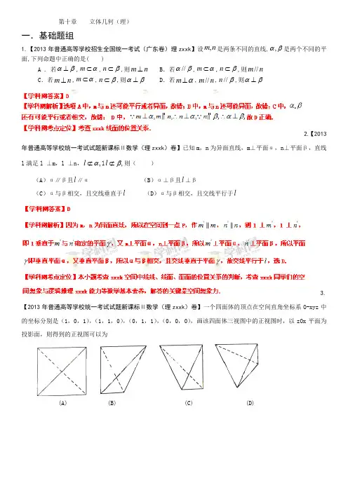 2021年高考试题分项版解析数学(理)专题10立体几何(Word精析版)