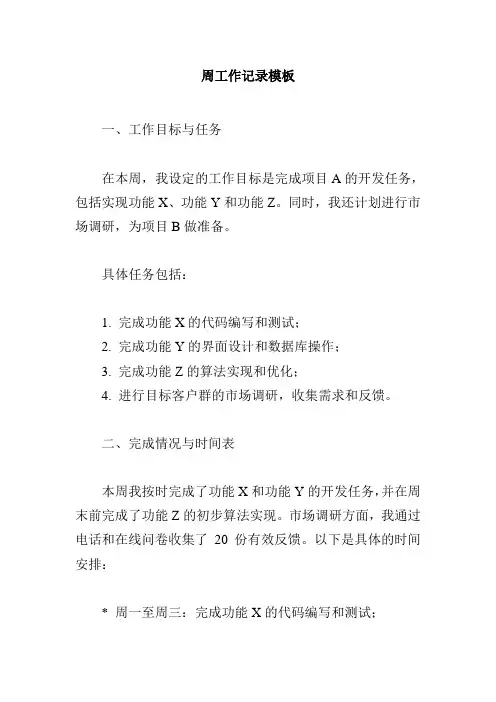 周工作记录模板
