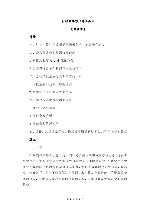 行政领导学形考任务三