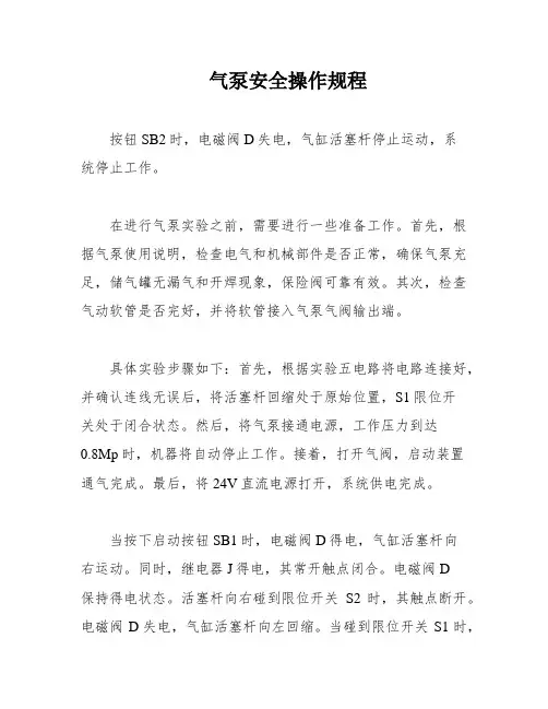 气泵安全操作规程