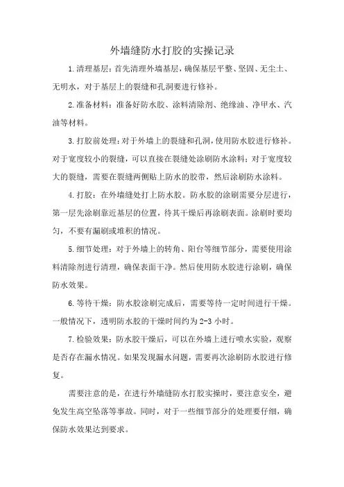 外墙缝防水打胶的实操记录