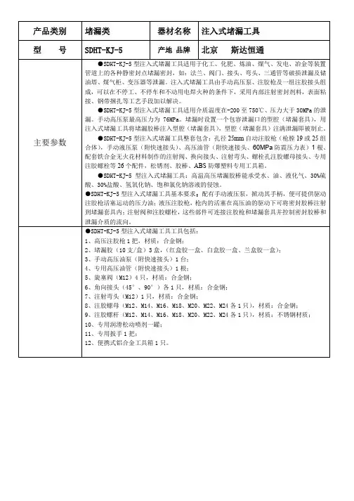 SDHT-KJ-5注入式堵漏工具使用说明书
