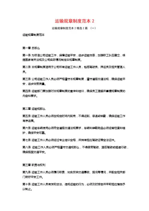 运输规章制度范本22篇