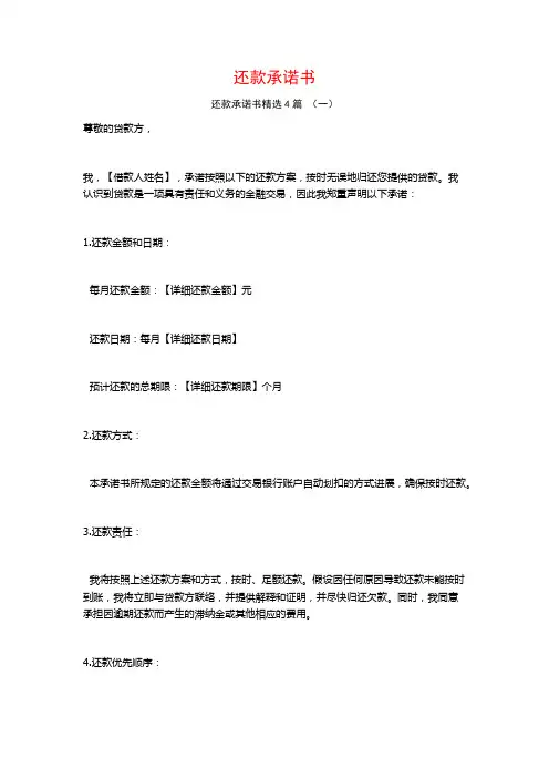 还款承诺书4篇