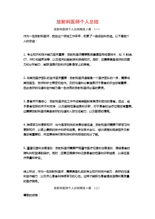 放射科医师个人总结3篇