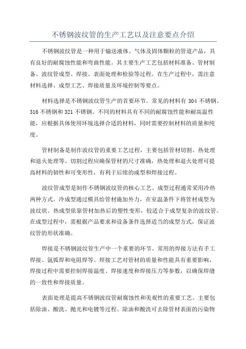 不锈钢波纹管的生产工艺以及注意要点介绍