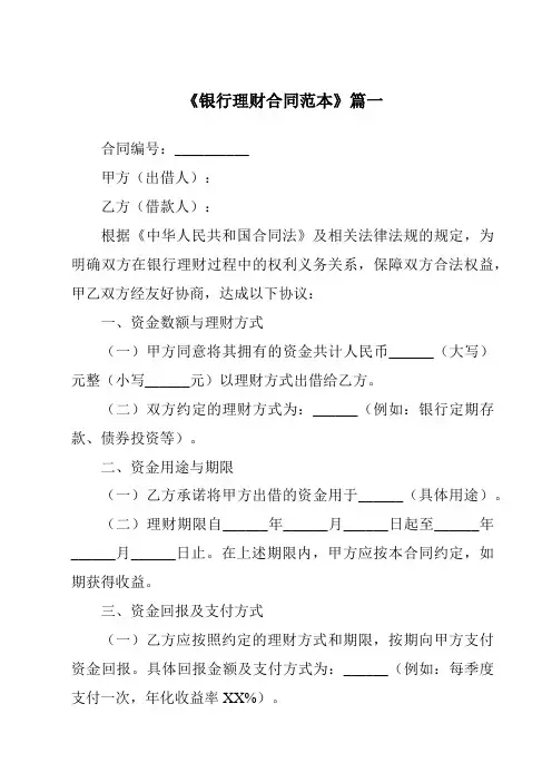 《2024年度银行理财合同范本》模板