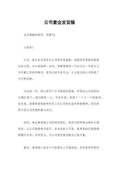 公司宴会发言稿