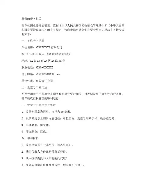 发票专用章申请书的范本