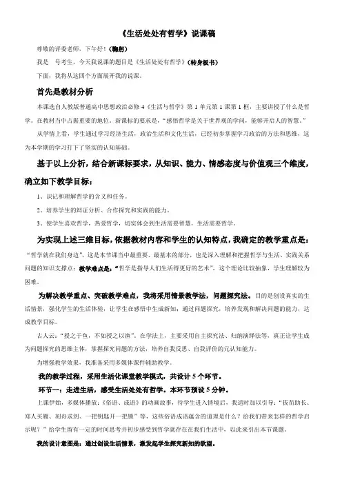 生活处处有哲学,打印版