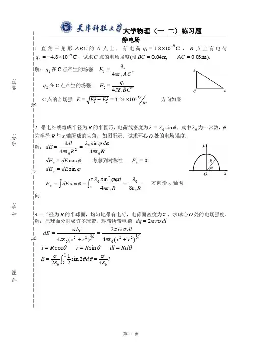 大物习题答案