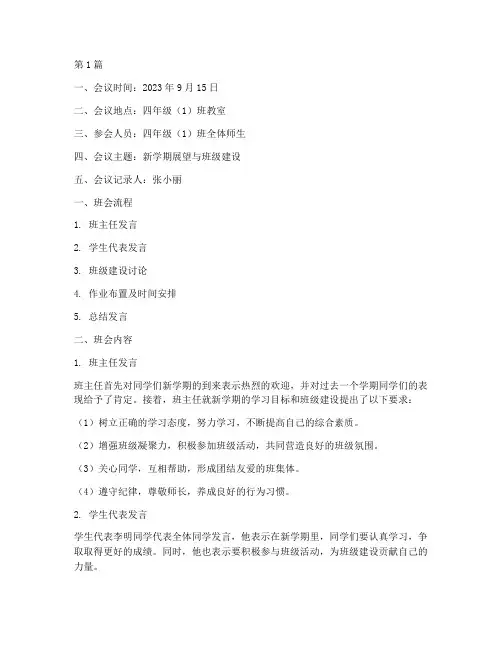 下学期四年级班会记录(3篇)