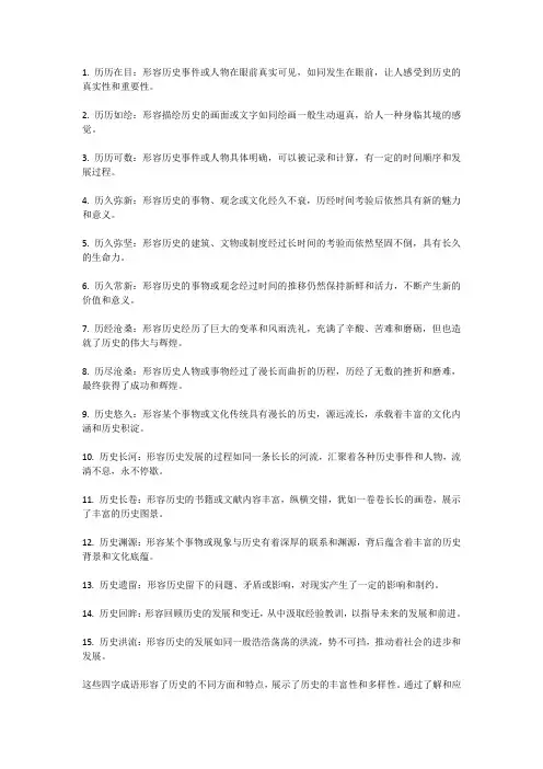 形容历史的四字成语