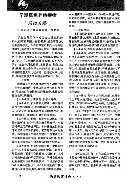 早期草鱼养殖疾病防控方略