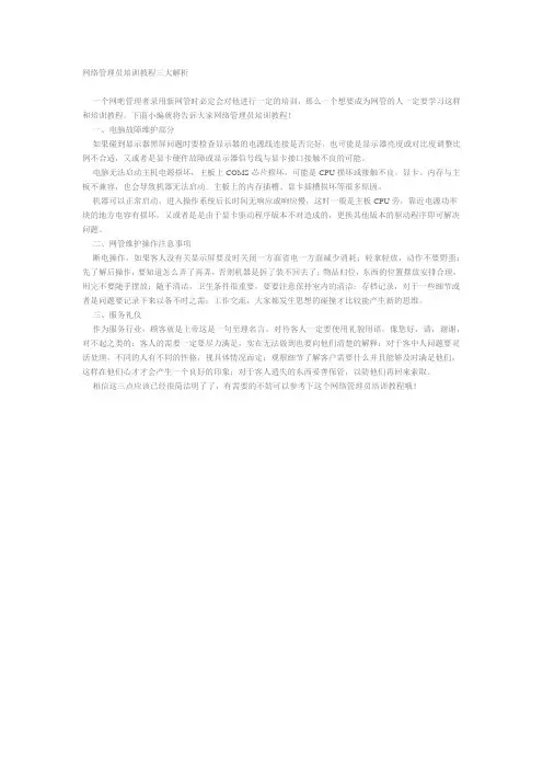 网络管理员培训教程三大解析