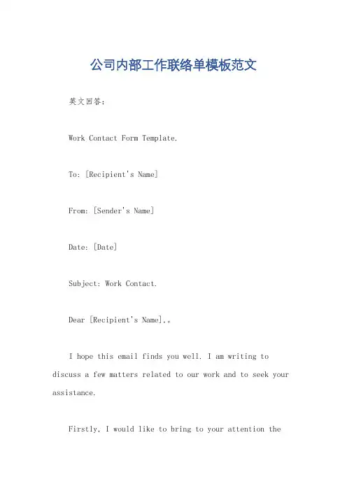 公司内部工作联络单模板范文