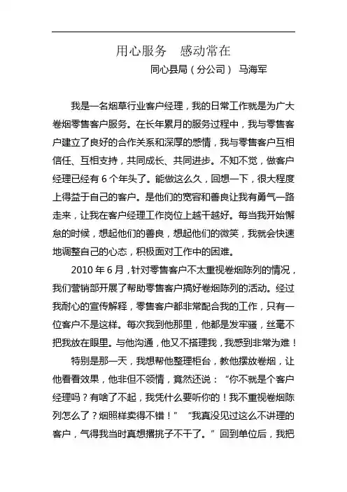 用心服务  感动常在  马海军