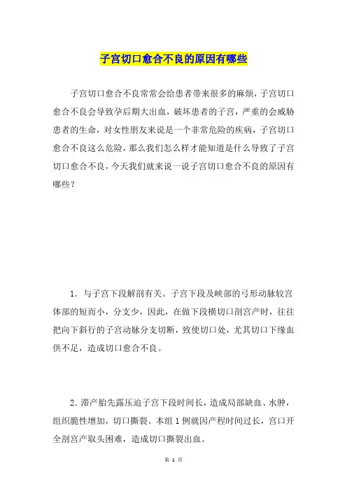 子宫切口愈合不良的原因有哪些