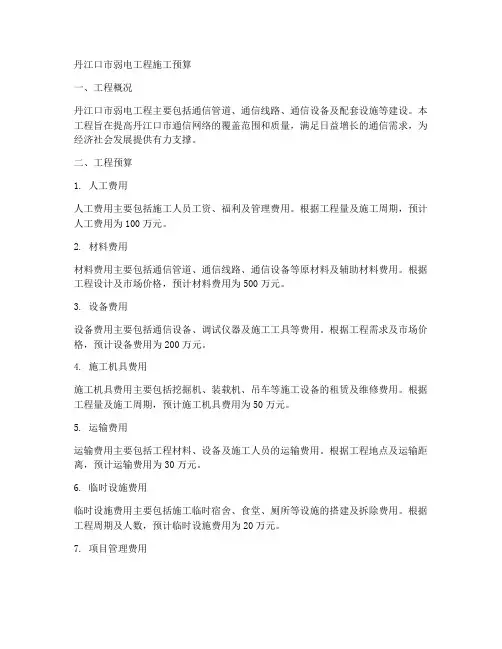 丹江口市弱电工程施工预算