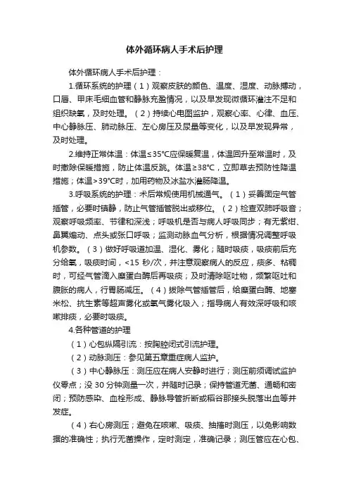 体外循环病人手术后护理