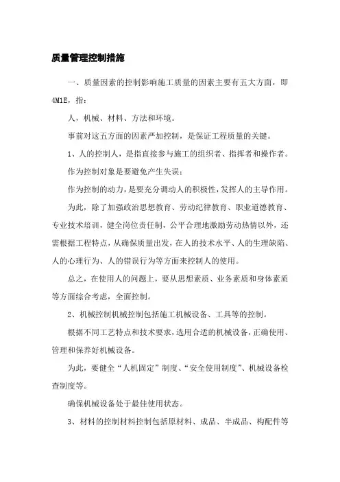 质量管理控制措施